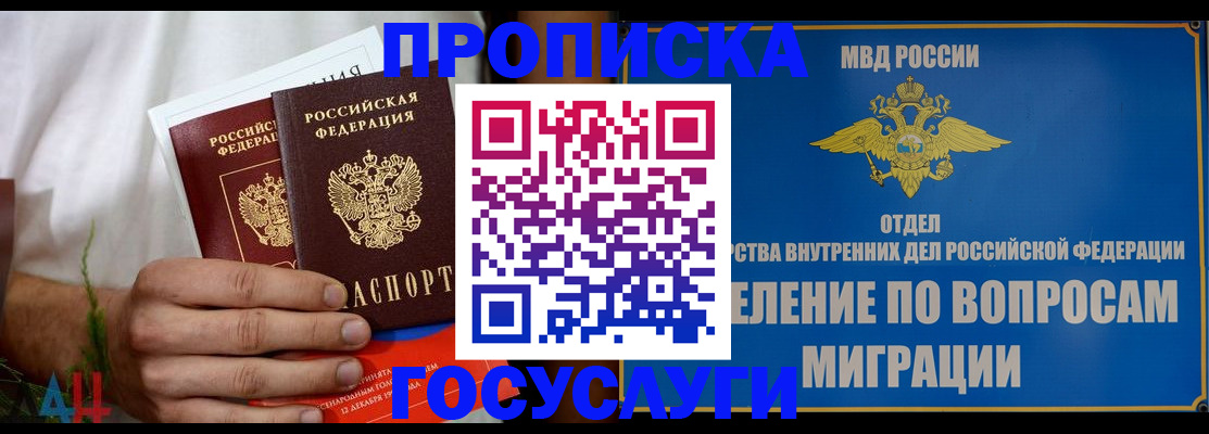 прописка для работы в Будённовске
