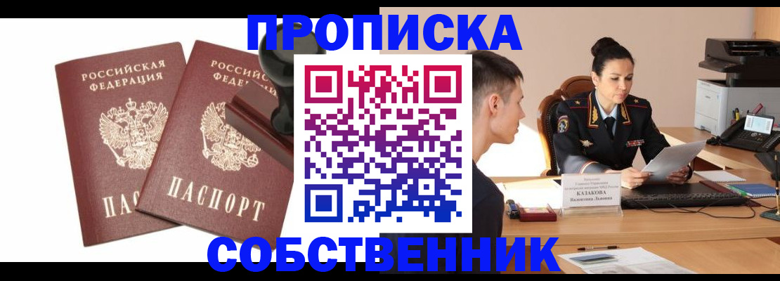 пропишу в квартире в Будённовске