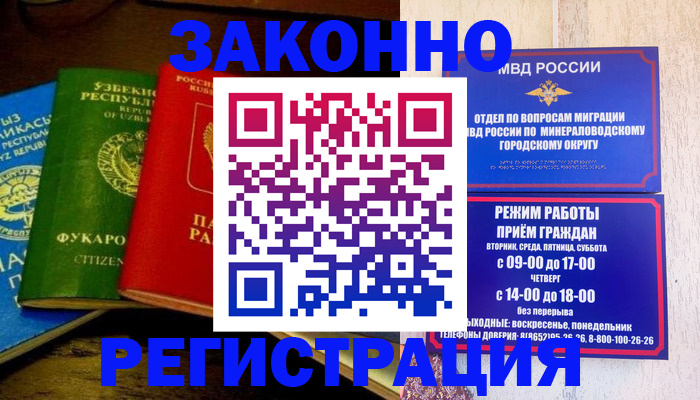 временная регистрация 2025 в Будённовске